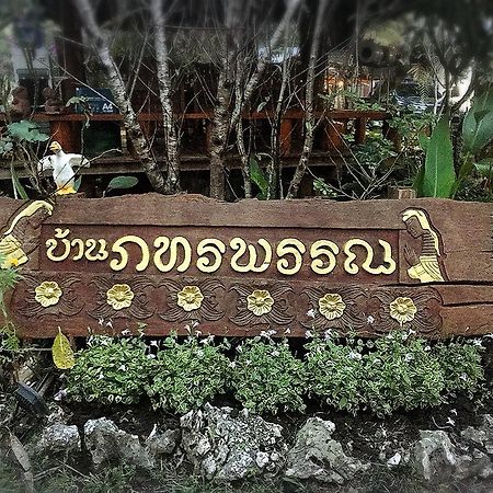 บ้านภทรพรรณ ขุนยวม แม่ฮ่องสอน Ban Pataraphan Khunyuam Maehongson Thailand Ban Khun Yuam エクステリア 写真