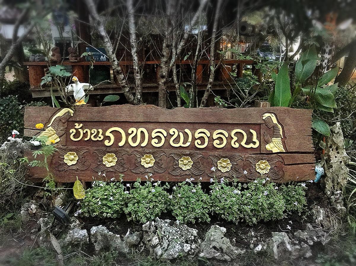 บ้านภทรพรรณ ขุนยวม แม่ฮ่องสอน Ban Pataraphan Khunyuam Maehongson Thailand Ban Khun Yuam エクステリア 写真
