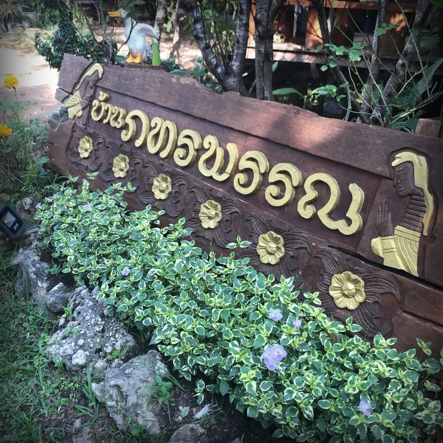 บ้านภทรพรรณ ขุนยวม แม่ฮ่องสอน Ban Pataraphan Khunyuam Maehongson Thailand Ban Khun Yuam エクステリア 写真